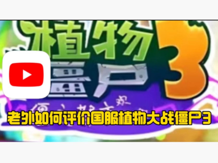 植物大战中国版安卓版植物大战僵尸中国版破解版