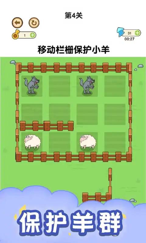 小羊上色安卓版送小羊回家2破解版-第2张图片-亚星国际官网