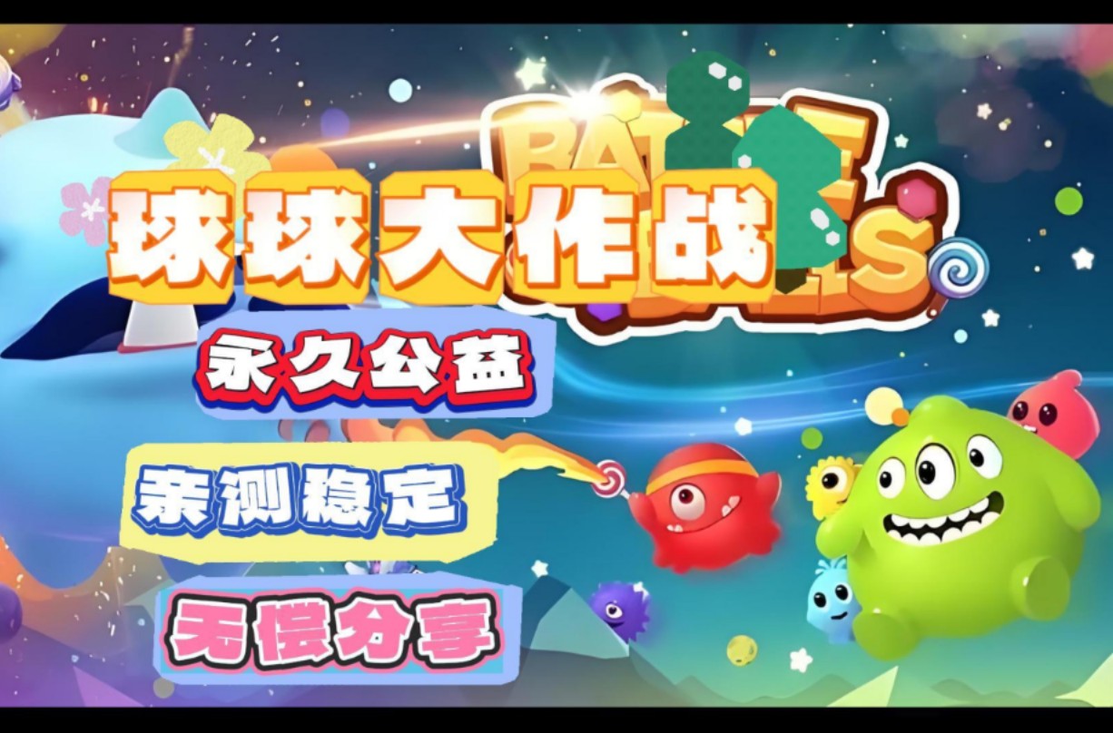 球球大作战苹果版5.0球球大作战iOS官方正版