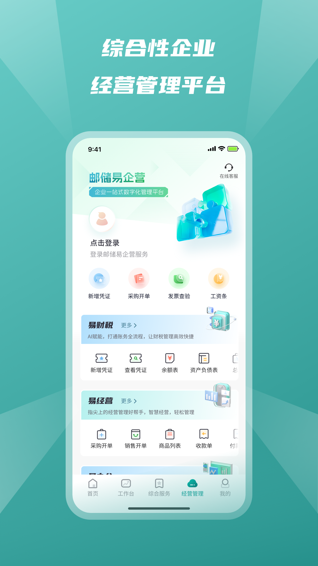 企业互联网安卓版下载企业互联app下载官网最新版-第2张图片-亚星国际官网