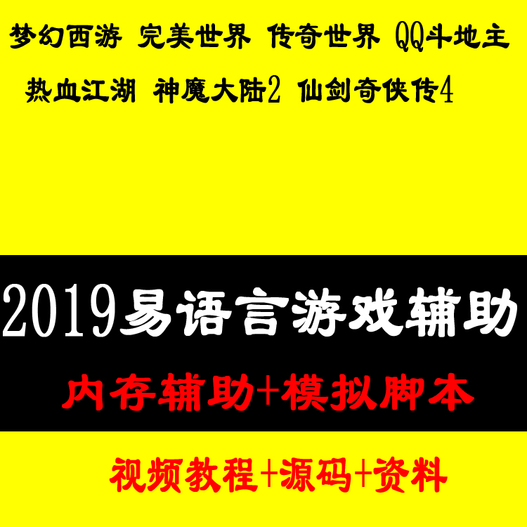 易语言传奇客户端易语言传奇全套源码-第1张图片-亚星国际官网