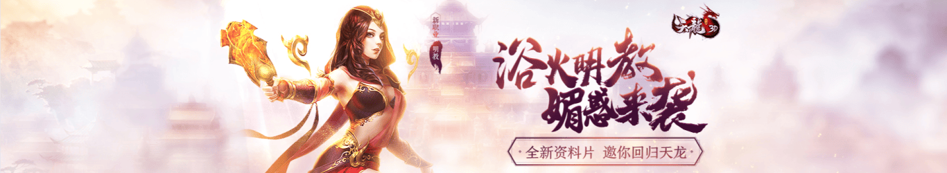 百度客户端天龙3d天龙3d有几个客户端