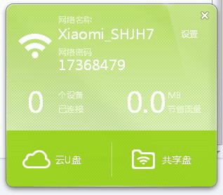 小米随身wifi天翼校园客户端小米随身wifi驱动官方下载电脑版-第2张图片-亚星国际官网