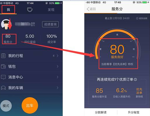 滴滴客户端和司机端滴滴出行司机端电脑版-第2张图片-亚星国际官网
