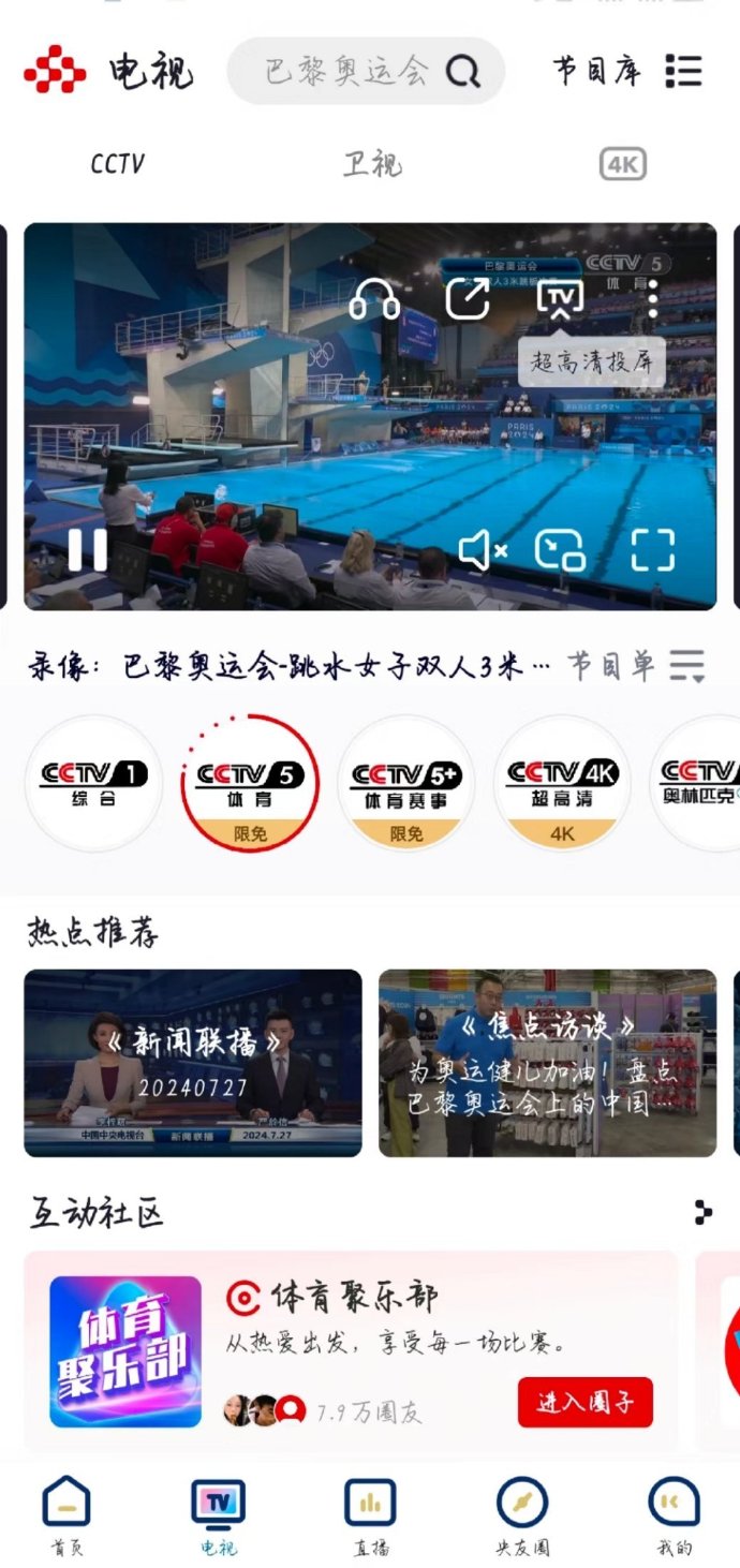 央视客户端apkcctv电视端apk-第2张图片-亚星国际官网