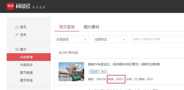 网易新闻客户端评论网易新闻客户端账号和网易号的区别-第1张图片-亚星国际官网 网易新闻客户端评论网易新闻客户端账号和网易号的区别-第1张图片-亚星国际官网