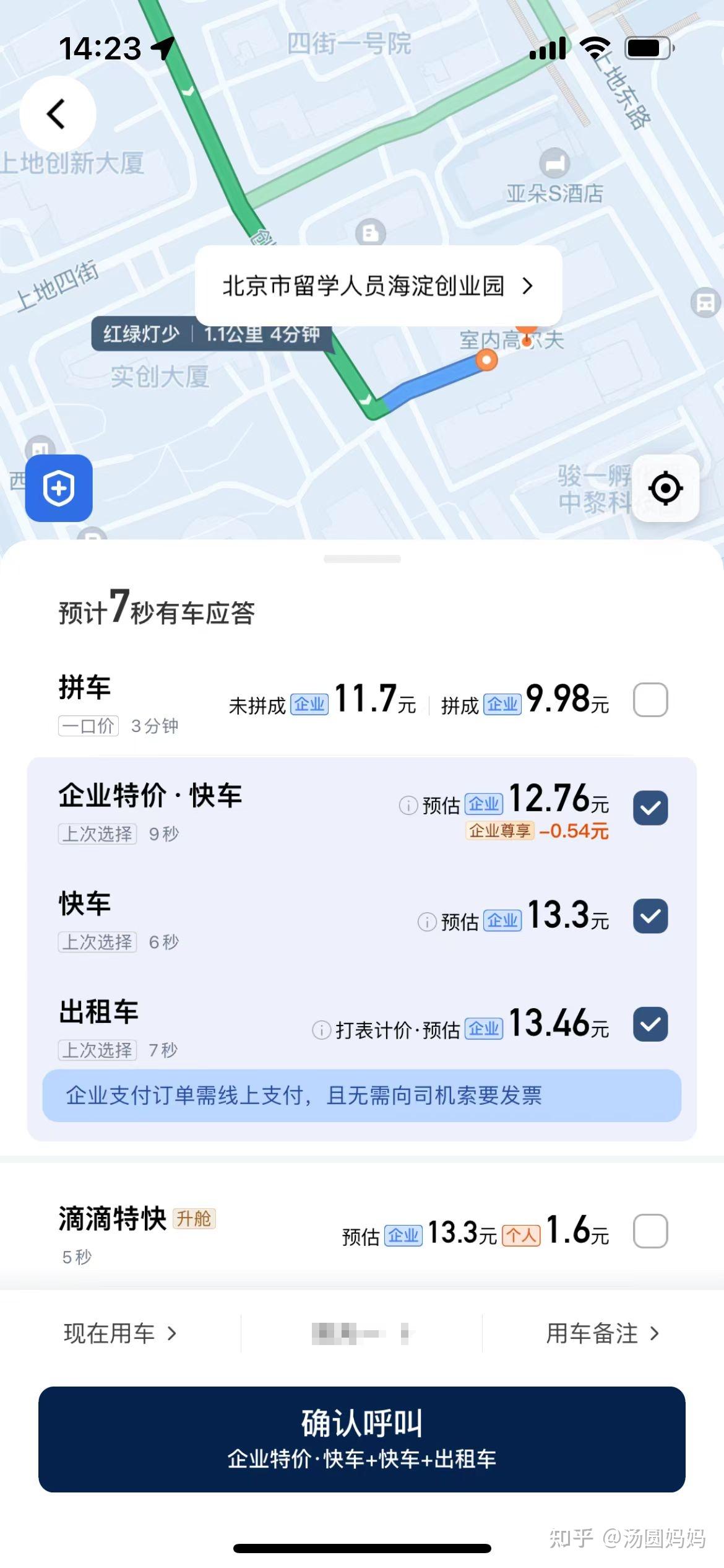 滴滴企业版app苹果版滴滴出行app下载苹果版下载-第2张图片-亚星国际官网