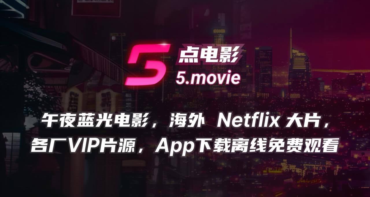 电影客户端破解pc影视免费客户端破解版-第2张图片-亚星国际官网
