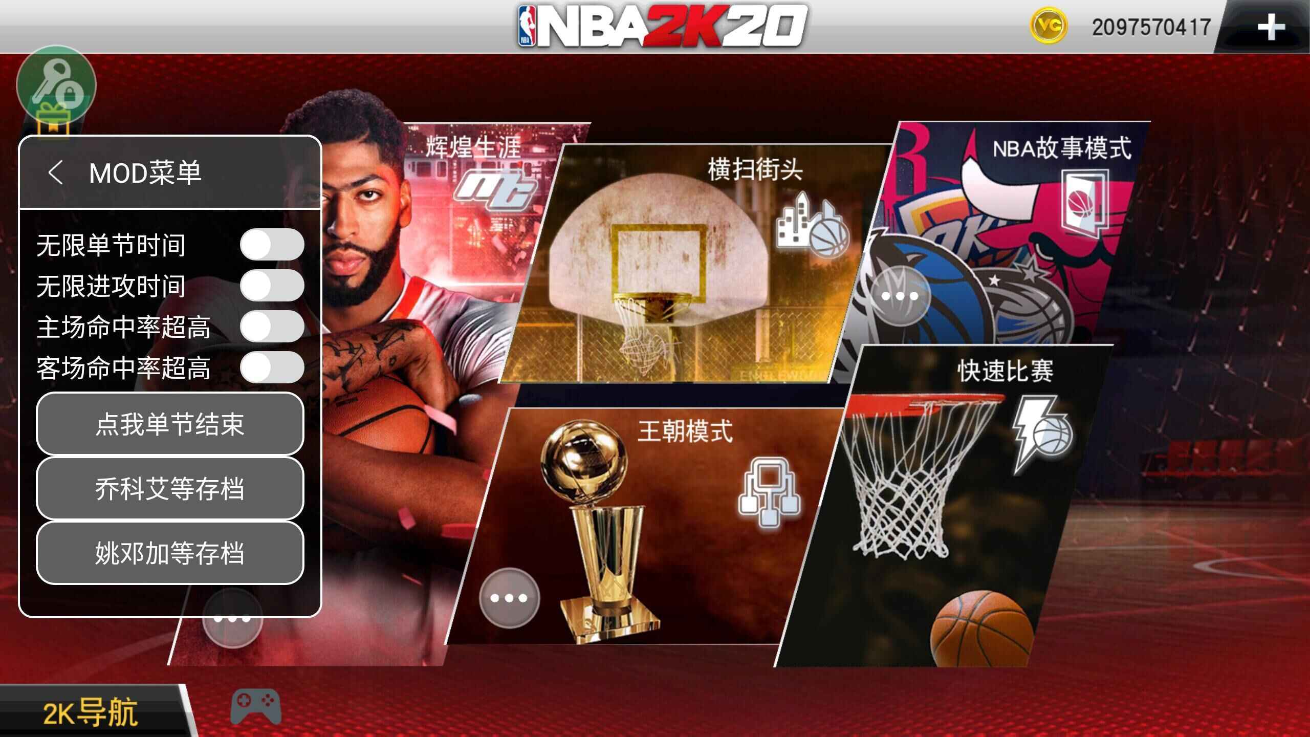nba2k14下载手机版nba2k14手机版下载官网